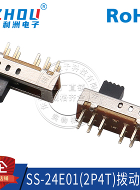 拨动开关 10脚 卧式 4档  双排 SS-24E01（2P4T）二排 四挡 插座