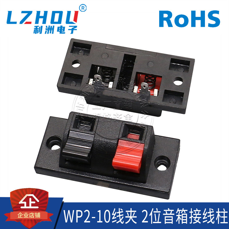 2位接线柱利洲电子两脚直插