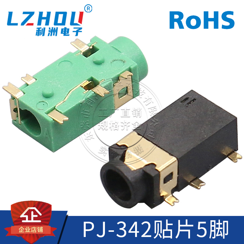 3.5mm耳机插座镀金贴片2只定位