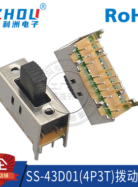 拨动开关 16脚卧式 3档4只固定脚 柄高9.0mm SS-43D01(4P3T)插座