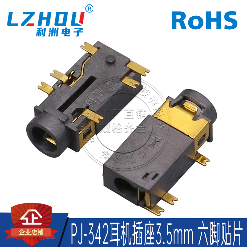 耳机插座PJ-342镀金6脚贴片