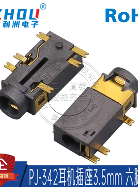 3.5mm耳机插座 PJ-342镀金 6脚贴片 耐高温 1只固定脚 音频插座