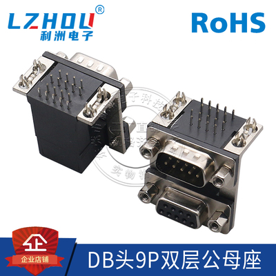 双层公下母9孔连接器利洲电子