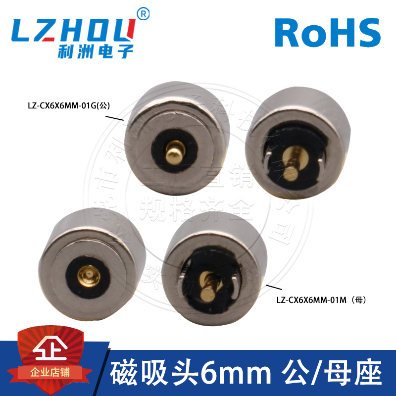 强磁电源公母对接吸头6mm