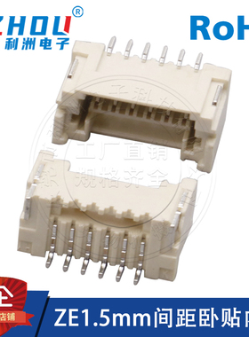 ZE1.5连接器1.5mm间距带锁内扣卧贴插座耐高温1.5针座接插件接口