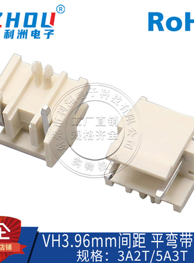 VH3.96接插件 3.96mm间距 90度弯针 3A2T/5A3T平弯卧式耐高温带柱