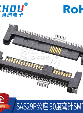 SAS29P公座 SMT立贴 90度弯针贴片式 SATA公座连接器 接口插座
