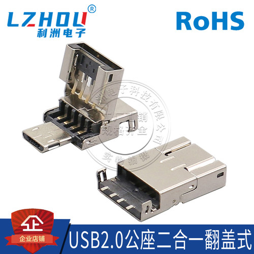 USB2.0公座SMT沉板式利洲电子
