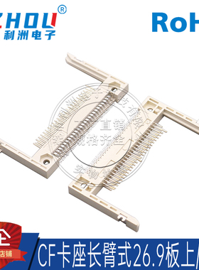 CF卡座CF卡座长臂式 26.9mm间距SMT贴片式 50P 板上/板下式连接器