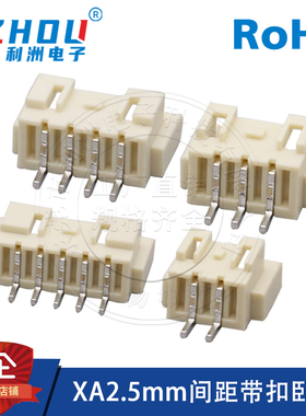 XA2.5mm间距卧式SMT贴片插座耐高温回流焊针座2P-12P接插件连接器