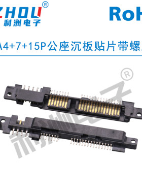 SATA4+7+15夹板公座机械硬盘接口