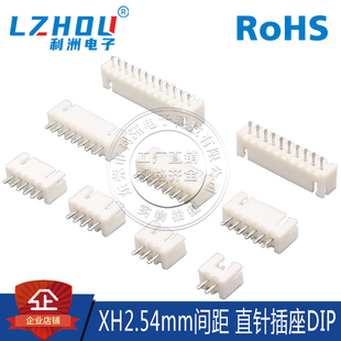 XH2.54连接器2.54mm间距180度直针DIP针座2P 16P接插件插座接口