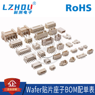 SH1.0MX1.25ZH1.5PH2.0HY2.0XH2.54贴片座子BOM表配单接插件系列