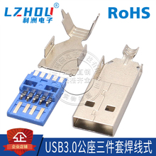 USB3.0 A型公座 AM公座 焊线式 三件套 长体 V24 连接器 接口插座