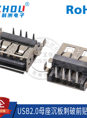 USB2.0母座 AF沉板式刺破型90度卷边3.5mm连接器接口黑胶插板4脚