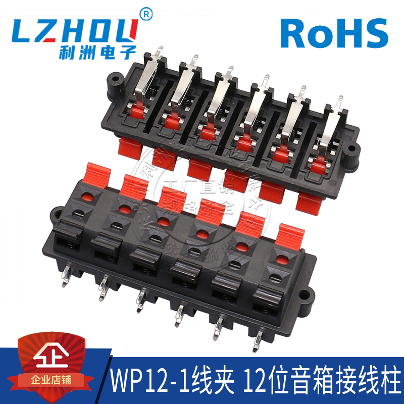 12位接线柱利洲电子单排弹簧卧式