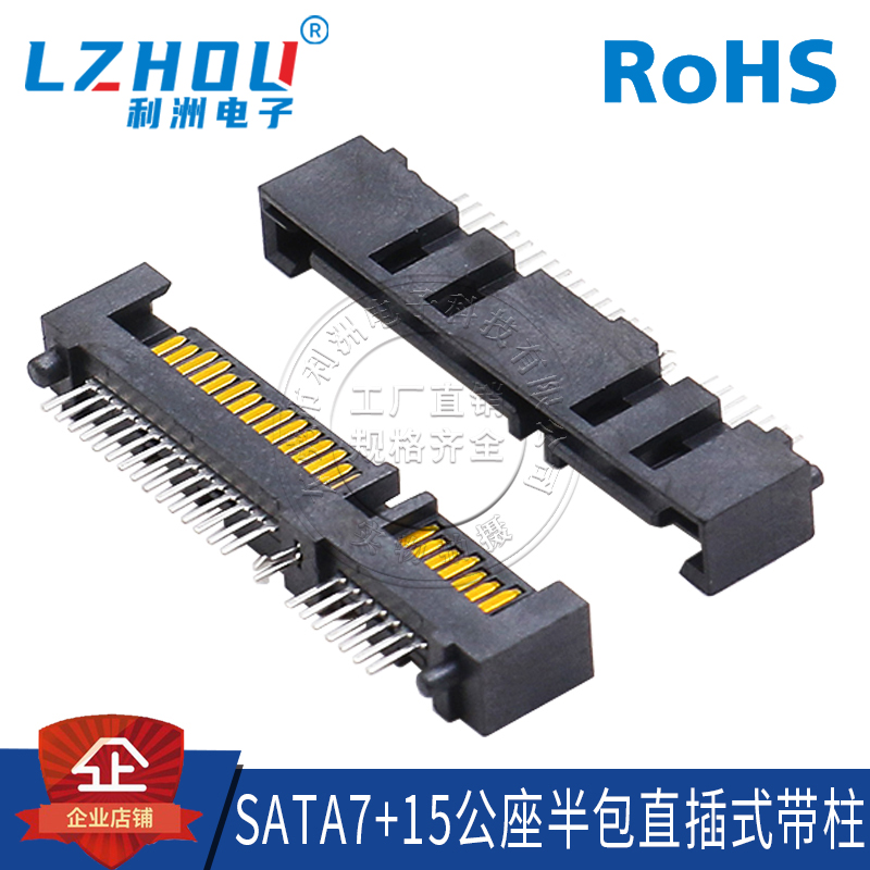 sata公座半包直插式带柱接口