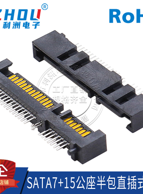 SATA7+15P公座半包直插式带柱SATA数据传输接口SATA连接器接口