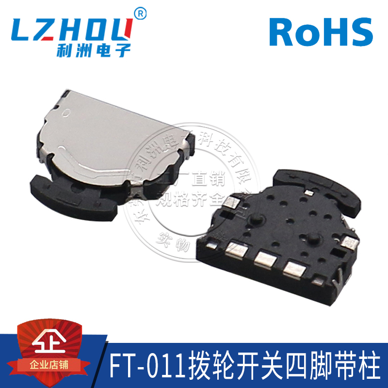 拨轮开关4脚拨轮开关利洲电子