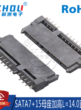 SATA7P+15P母座 加高型 双排错位脚 鱼叉脚 凸塑胶固定 接口