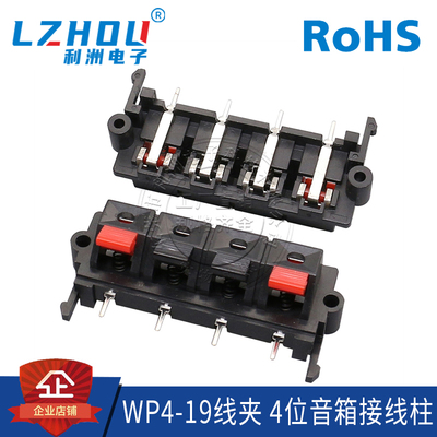 4位接线柱利洲电子四脚卧式