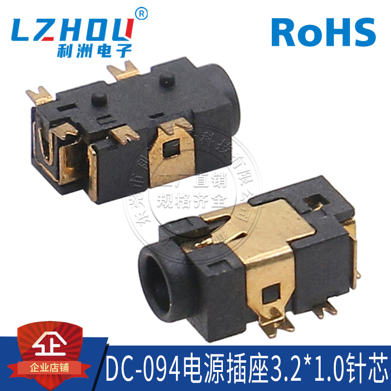 电源插座连接器利洲电子