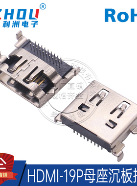 HDMI19P母座HDMI电脑高清传输连接器3.75沉板插HDMI显示接口插座