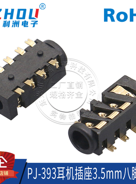 3.5mm耳机插座PJ-393贴片4节8脚卧式贴片镀金音频插座双声道母座