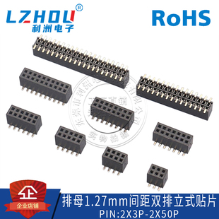 1.27MM间距立贴排母双排立贴式排母排针座子4P6P8P10P12P14P20-40