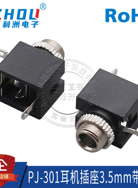 PJ-301耳机插座 3.5mm 3脚 立式 无固定脚 母座 带螺纹 耳机插座