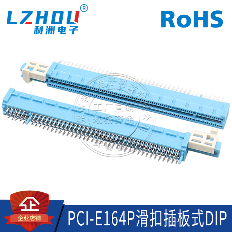 PCIE-164P连接器PICE显卡卡槽台式主板插座180度DIP滑扣式接口-封面