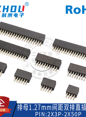1.27直插排母1.27MM间距双排直插式排母排针座子4P6P8P10P12P15P