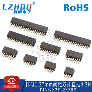 1.27直插排母1.27MM间距双排直插式排母排针座子4P6P8P10P12P15P