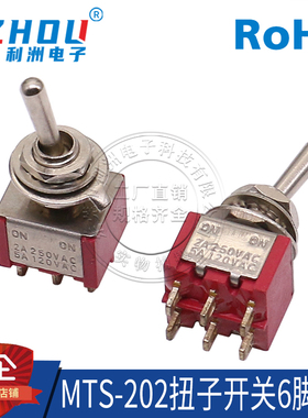 扭子开关 MTS-202六脚二档 红色二档拨动开关 优质大电流摇头钮子