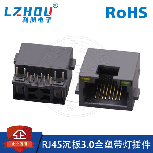 利洲电子沉板rj45全塑
