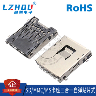 带定位柱内存卡座连接器接口插座 MMC MS三合一卡座SMT贴片式