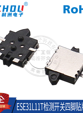 ESE31L11T检测开关左右方向 四脚贴片 带柱 检测行程限位微型开关