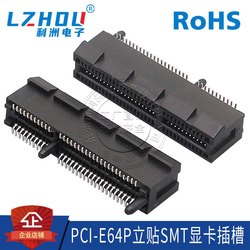 pcie显卡插槽贴片式连接器