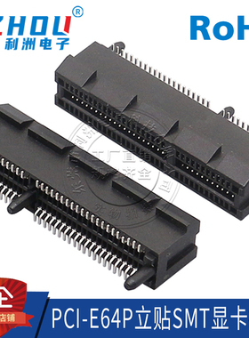 PCIE显卡插槽PCI-64P显卡插座 贴片式 PCIE连接器接口插座