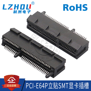 PCIE显卡插槽PCI-64P显卡插座 贴片式 PCIE连接器接口插座