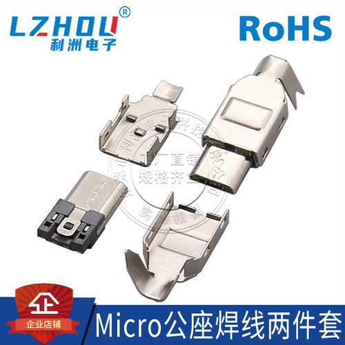 Micro公座焊线两件套利洲电子