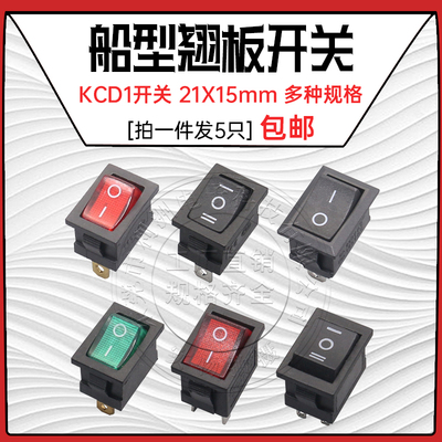 船型开关kcd1按键翘板包邮