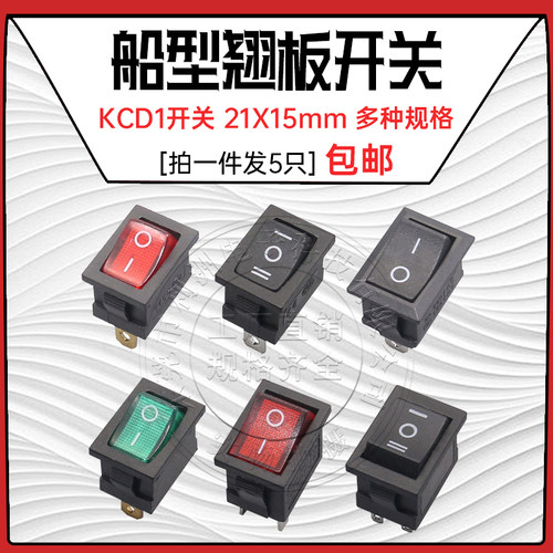 船型开关kcd1按键翘板包邮