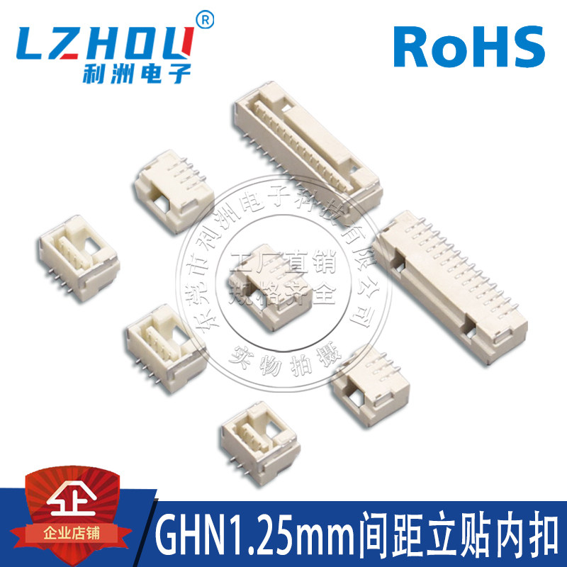 GHN1.25mm间距立贴内扣贴片连接器座子1.25接插件带锁扣Wafer插座,电子元器件市场,连接器,淘宝优惠券,粉丝福利购,淘宝优惠卷