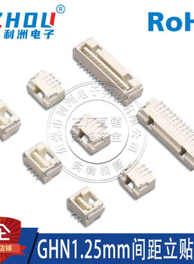 GHN1.25mm间距立贴内扣贴片连接器座子1.25接插件带锁扣Wafer插座