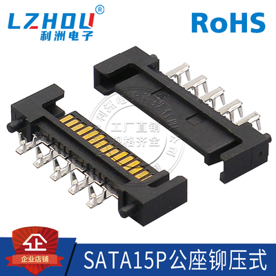 SATA15P铆压式带定位柱公座插座
