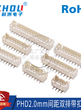 PHD2.0接插件PHD2.0mm间距立式SMT双排PHD立贴针座插座连接器插头