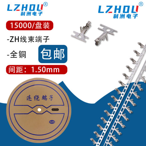利洲电子ZH1.5冷压端子连绕端子
