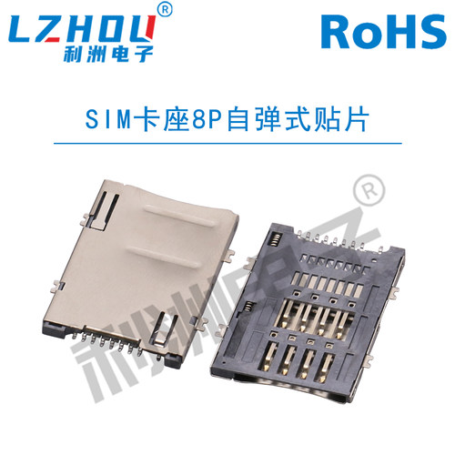 SIM-8P自弹卡座SIM卡座