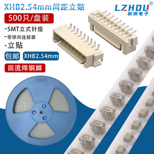XHB2.54立贴带锁接贴片耐高温